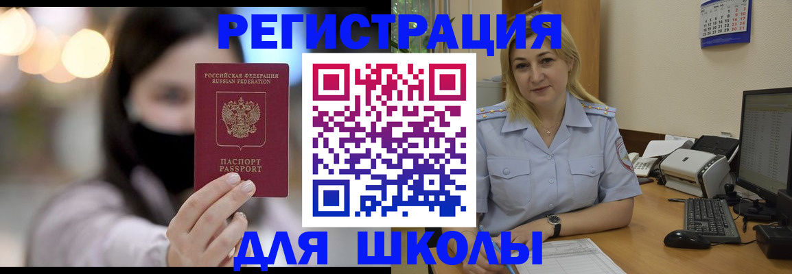 прописка 2025 в Курчатове