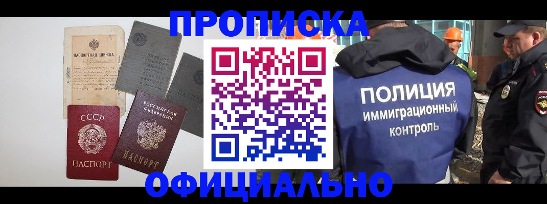 прописка поиск в Курчатове