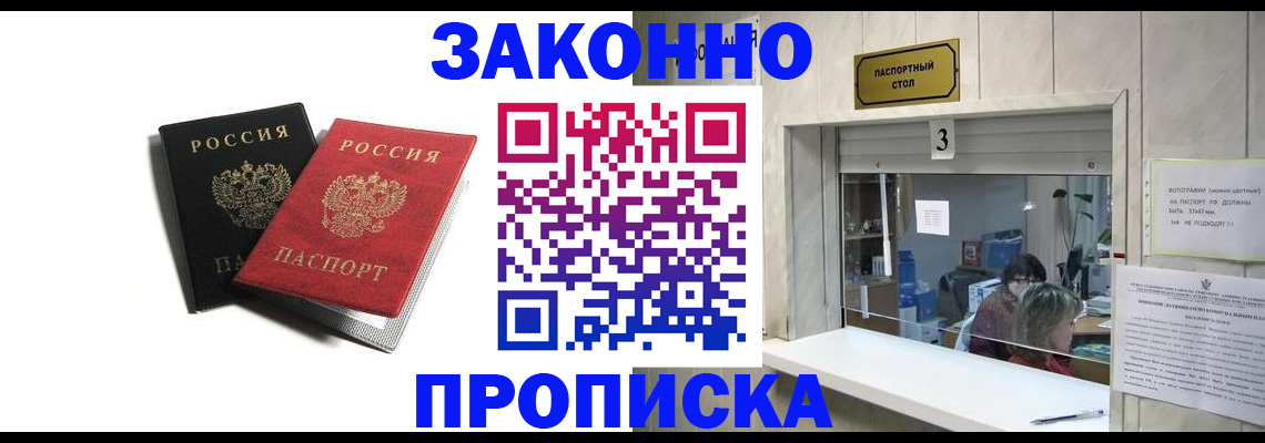 прописка ребенка в Курчатове