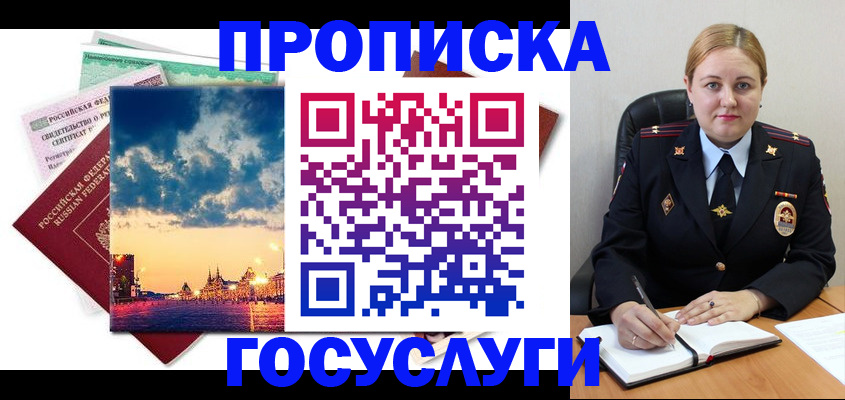 прописка гарантия в Курчатове